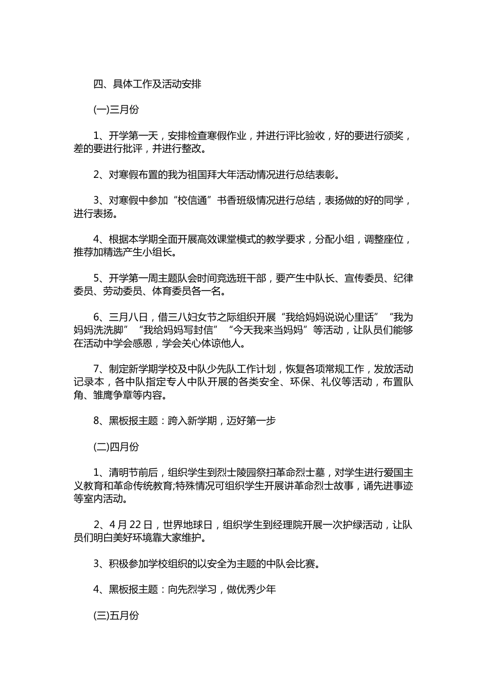 280-下学期少先队工作计划_第2页