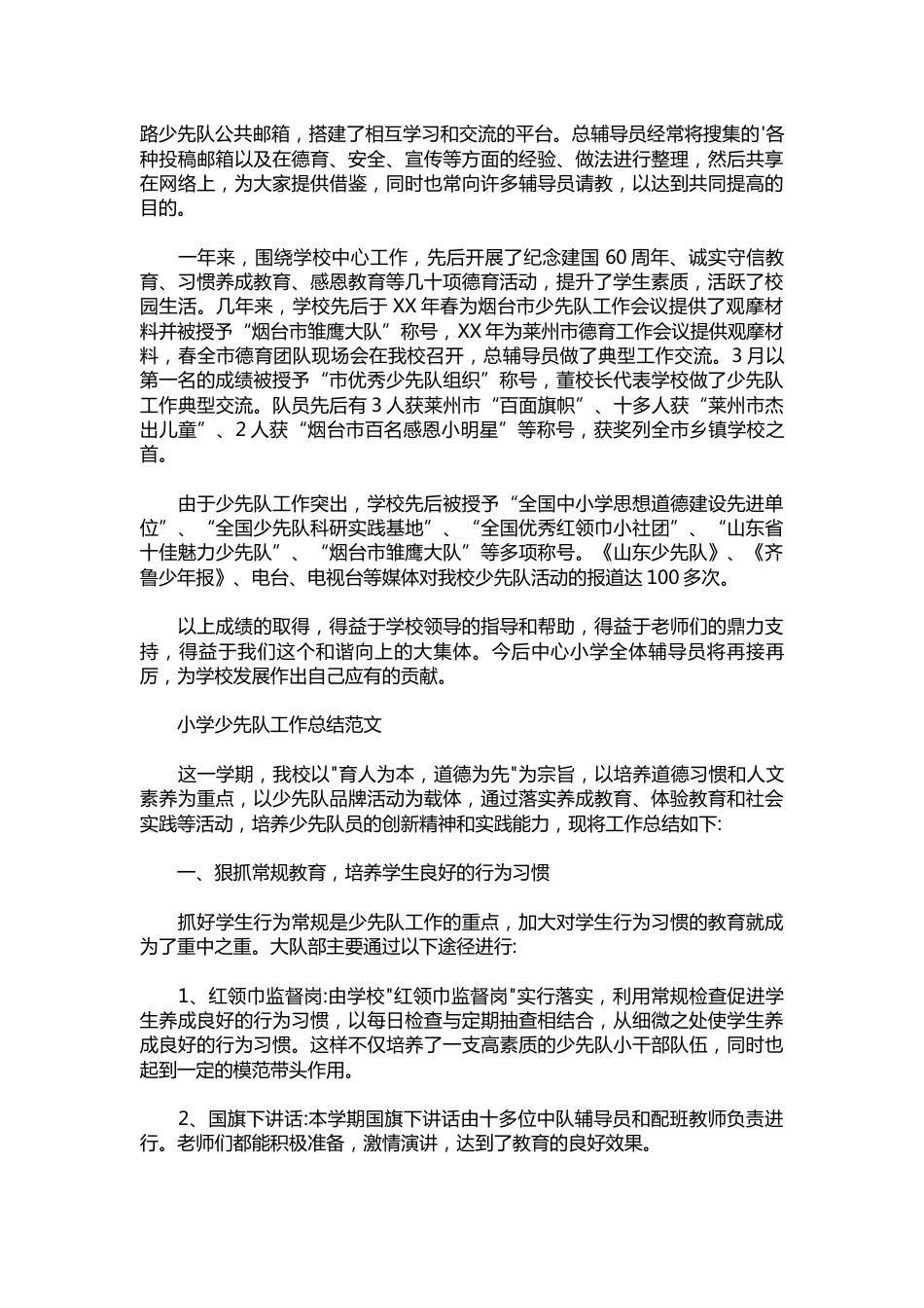 281-小学少先队工作总结范文_第2页