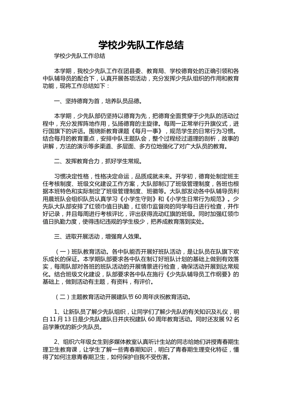 283-学校少先队工作总结_第1页