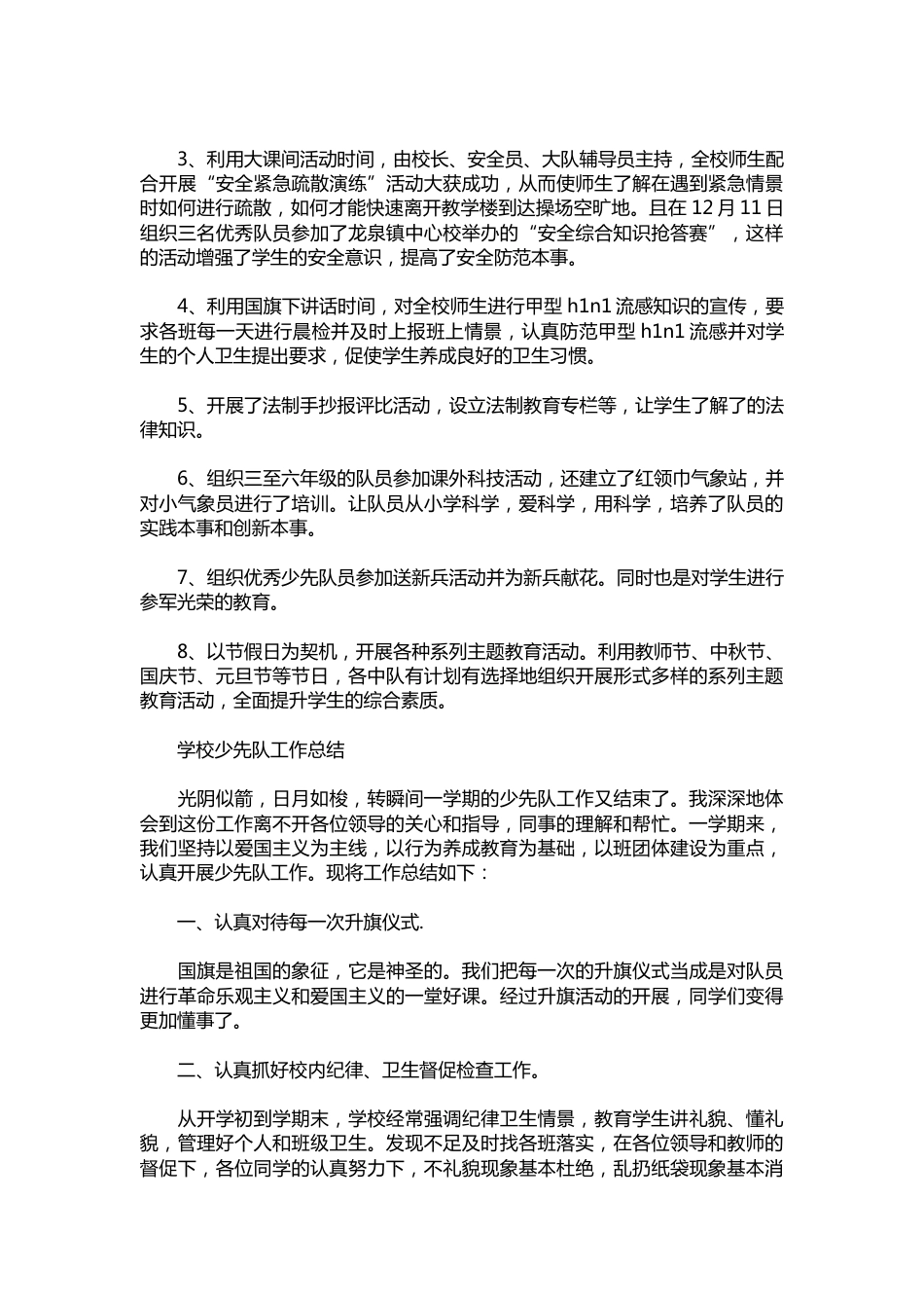 283-学校少先队工作总结_第2页