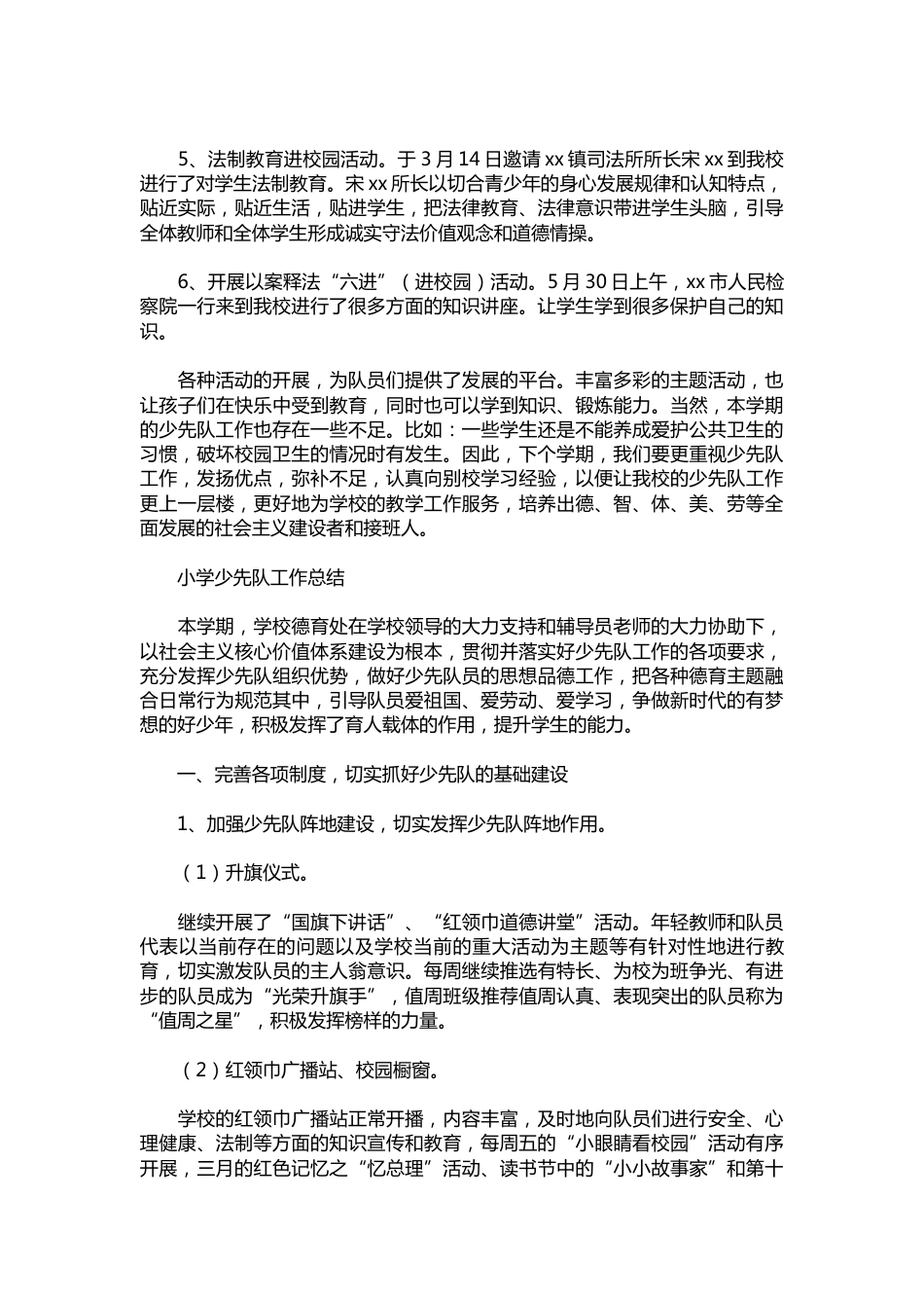 284-小学少先队工作总结_第2页