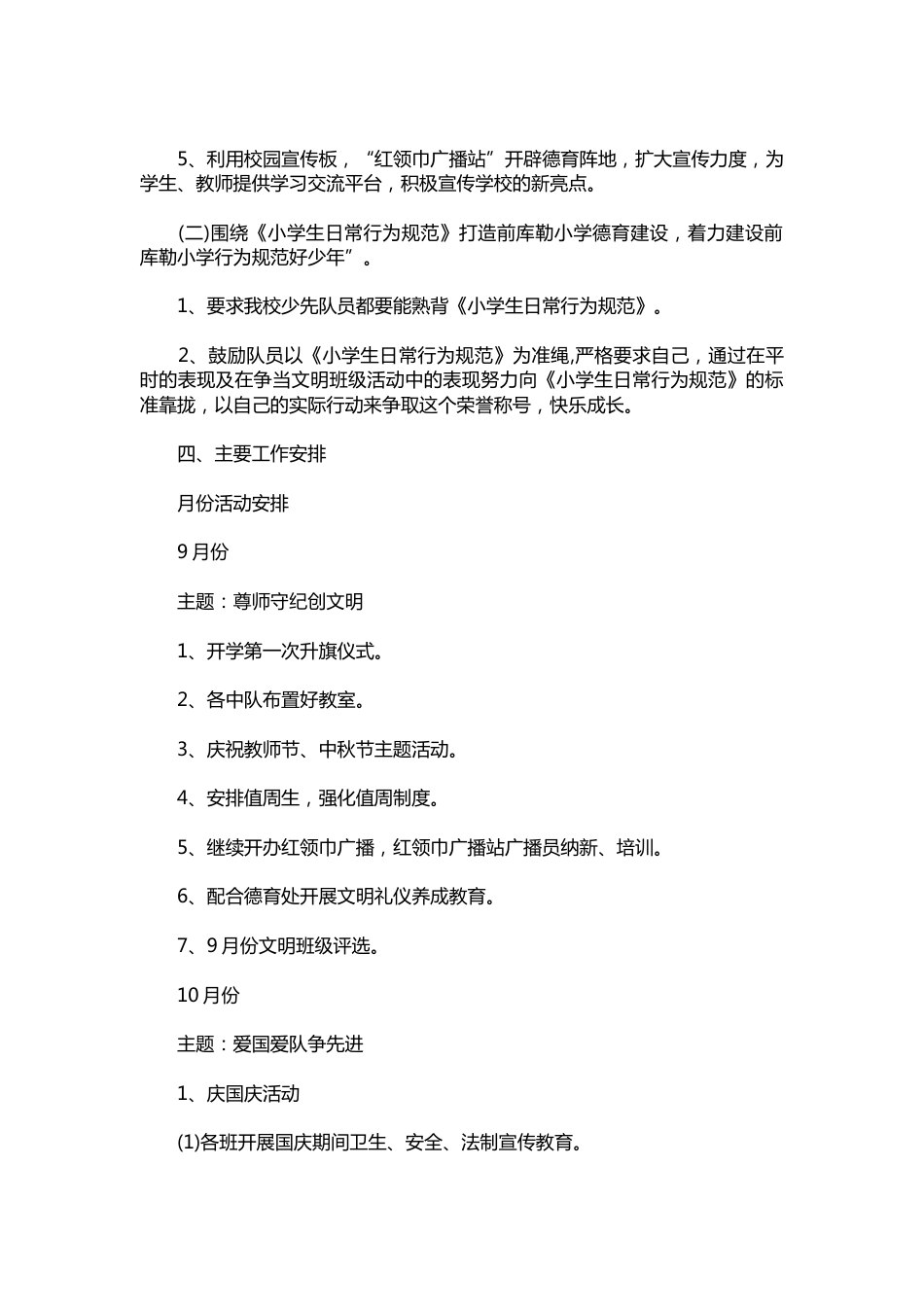 285-小学少先队工作计划_第2页