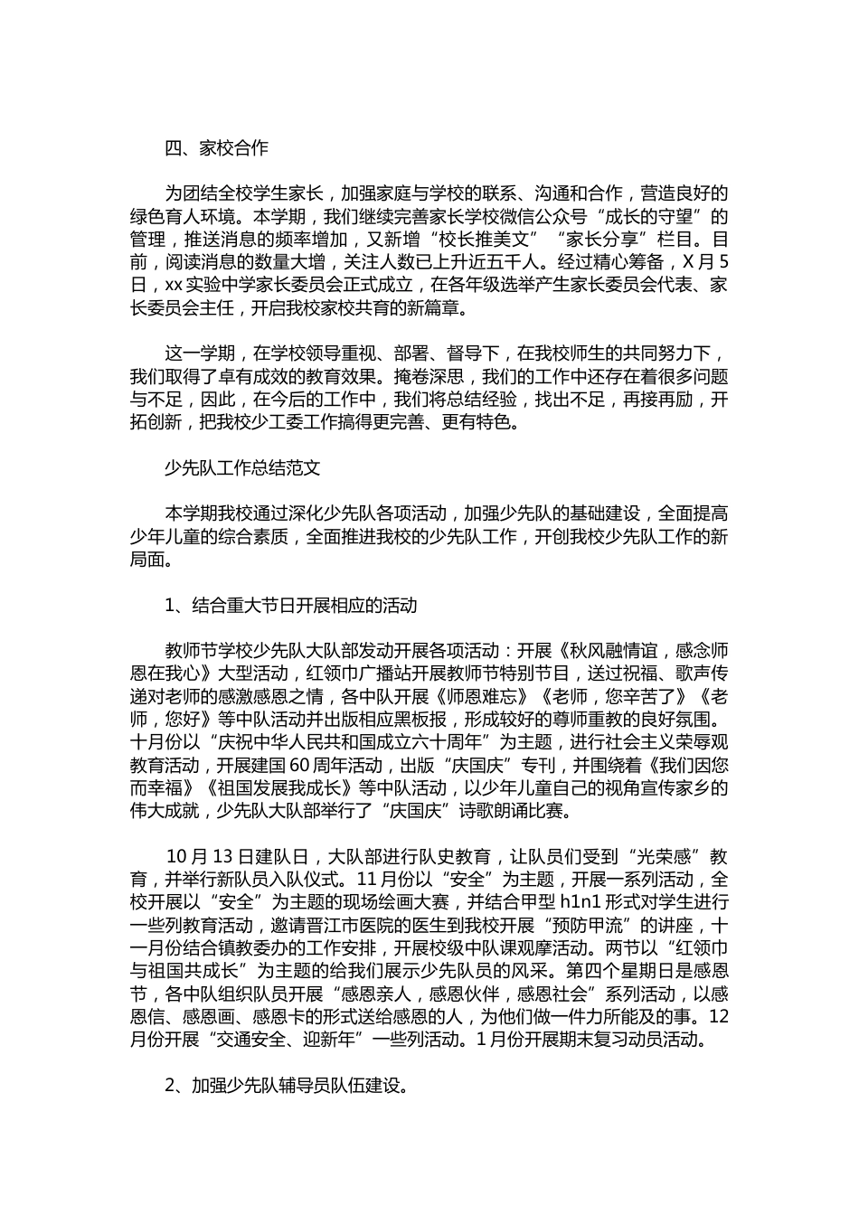 287-少先队工作总结范文_第2页