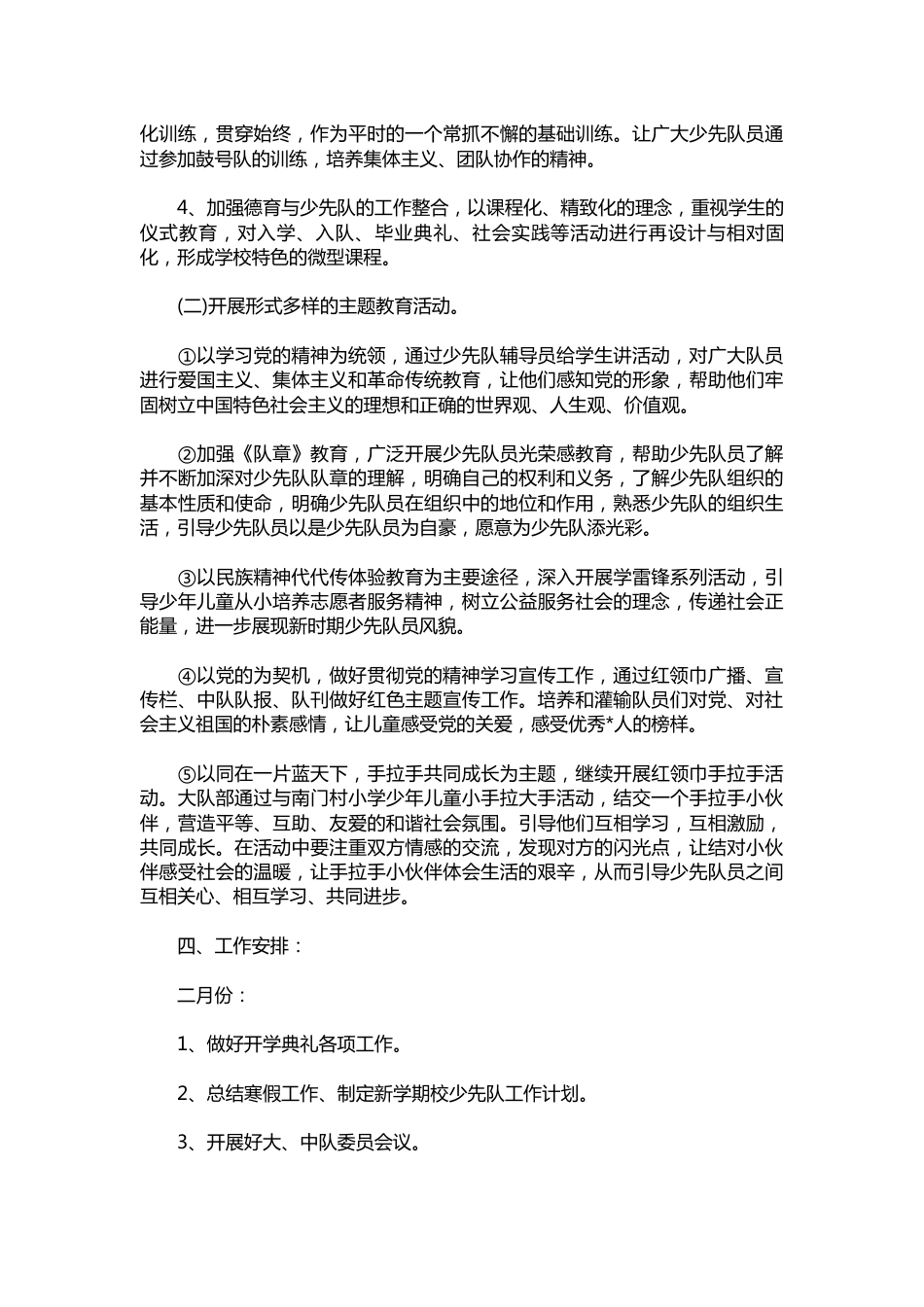 288-春季小学少先队工作计划_第2页