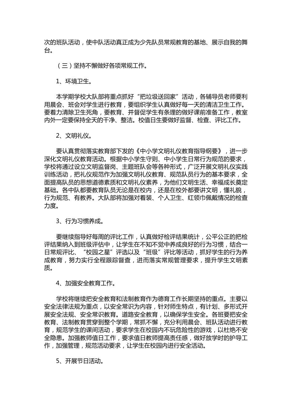 289-春季少先队工作计划_第2页