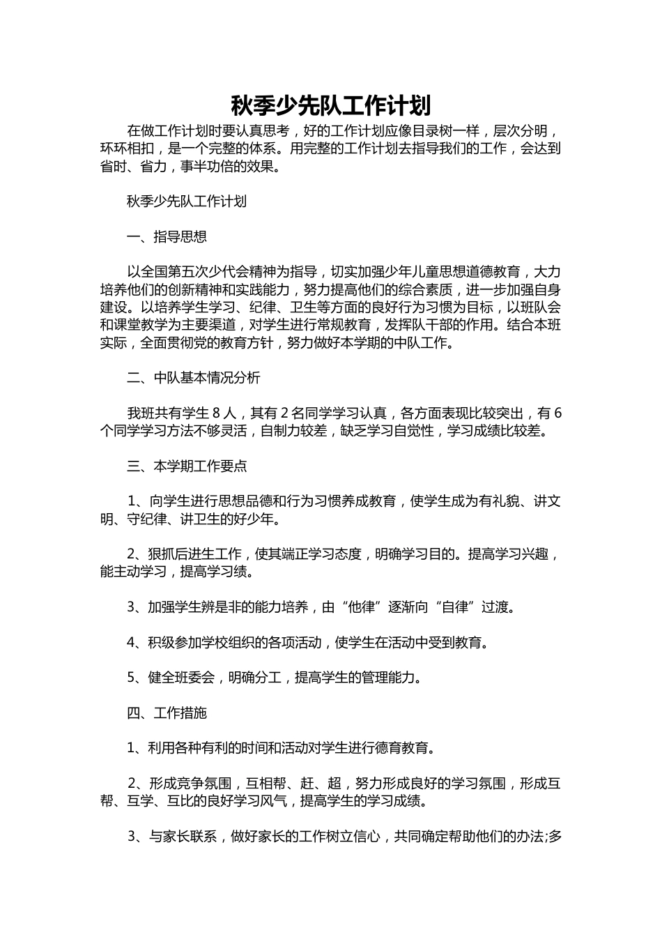 290-秋季少先队工作计划_第1页