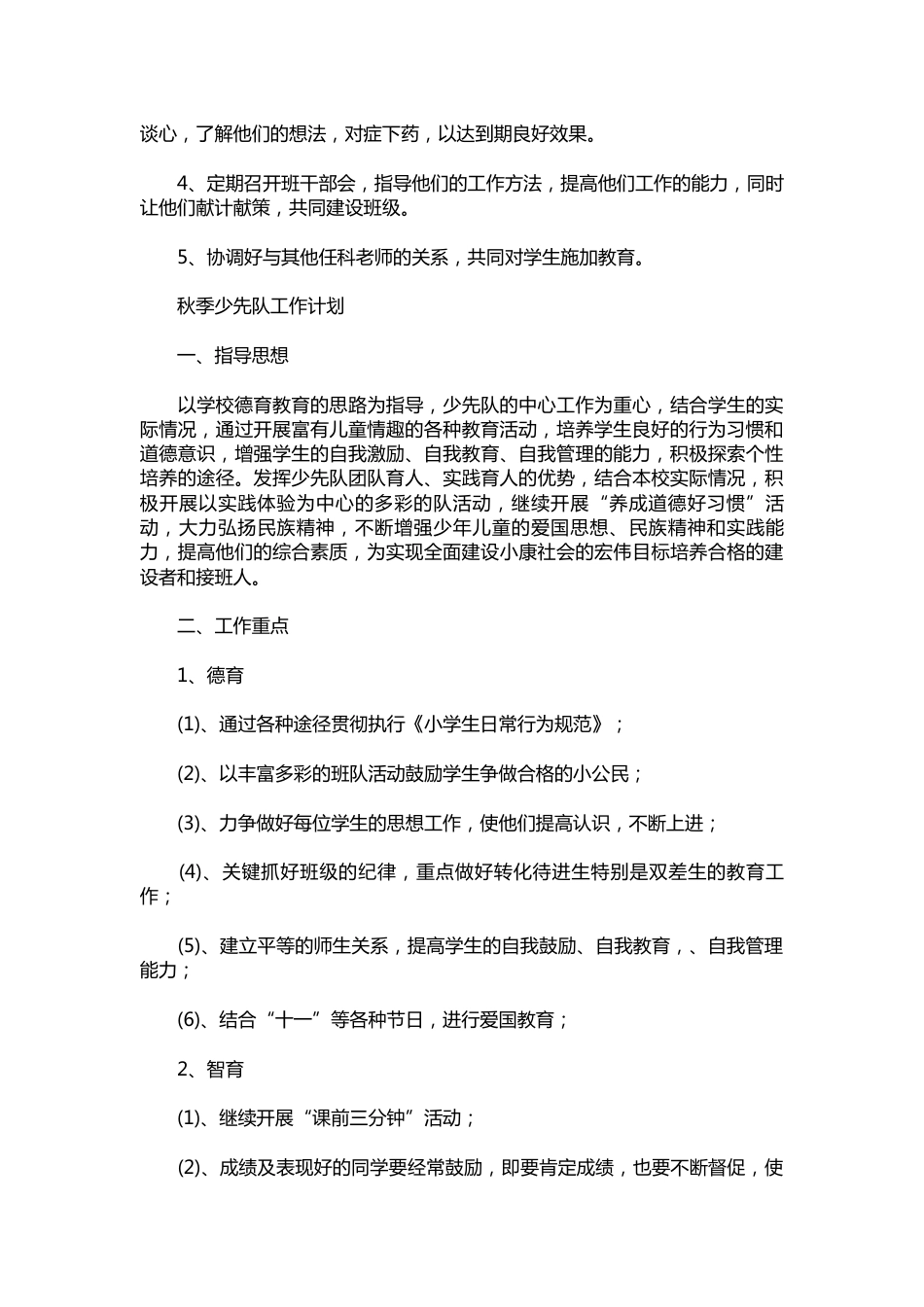 290-秋季少先队工作计划_第2页