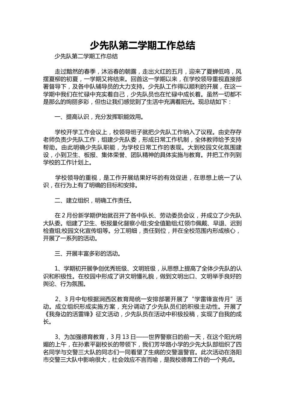 292-少先队第二学期工作总结_第1页