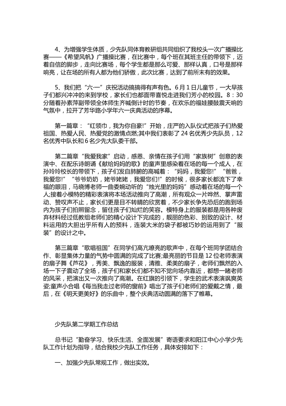 292-少先队第二学期工作总结_第2页