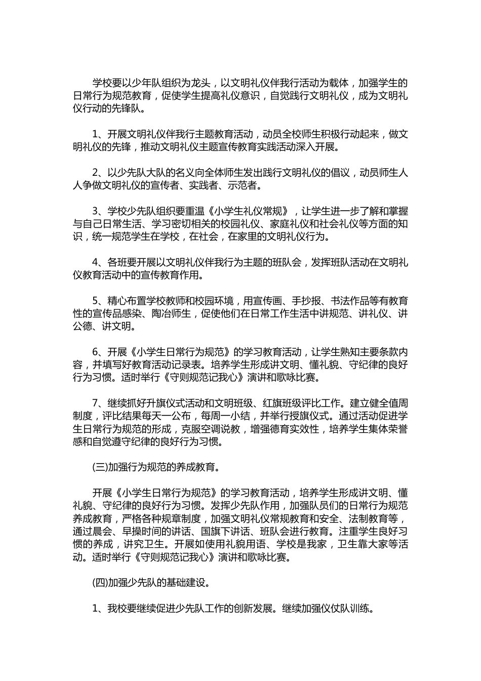 293-二年级少先队工作计划样本_第2页