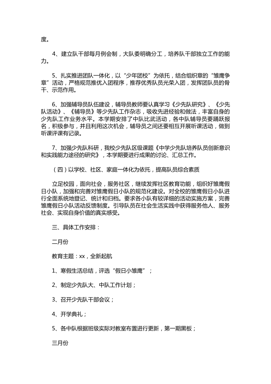 294-少先队工作计划范例_第2页