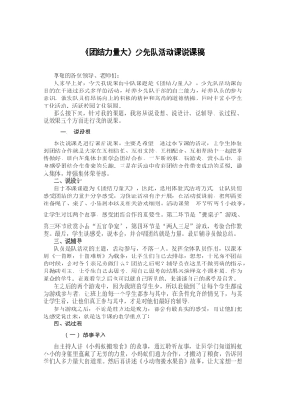 团结力量大-说课稿