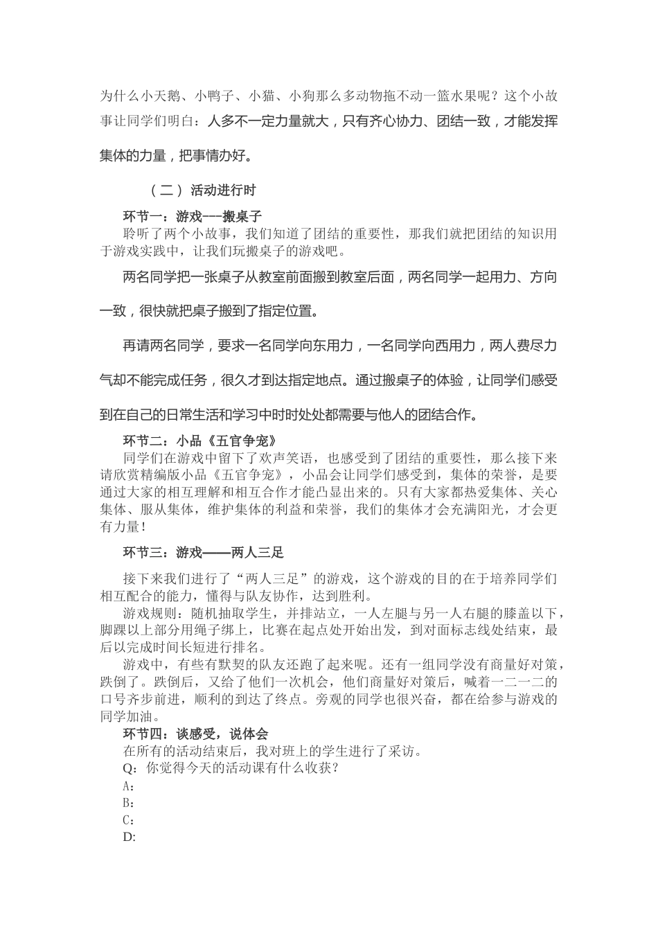 团结力量大-说课稿_第2页