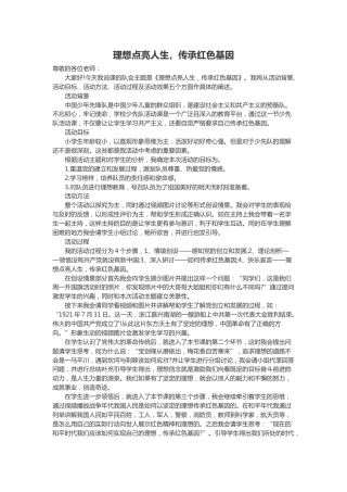 理想点亮人生 传承红色基因-说课稿