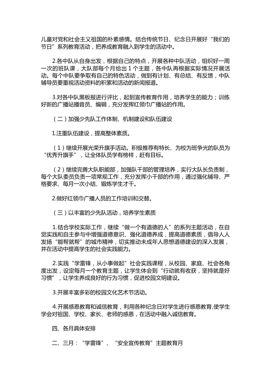 295-春季少先队工作计划_第2页