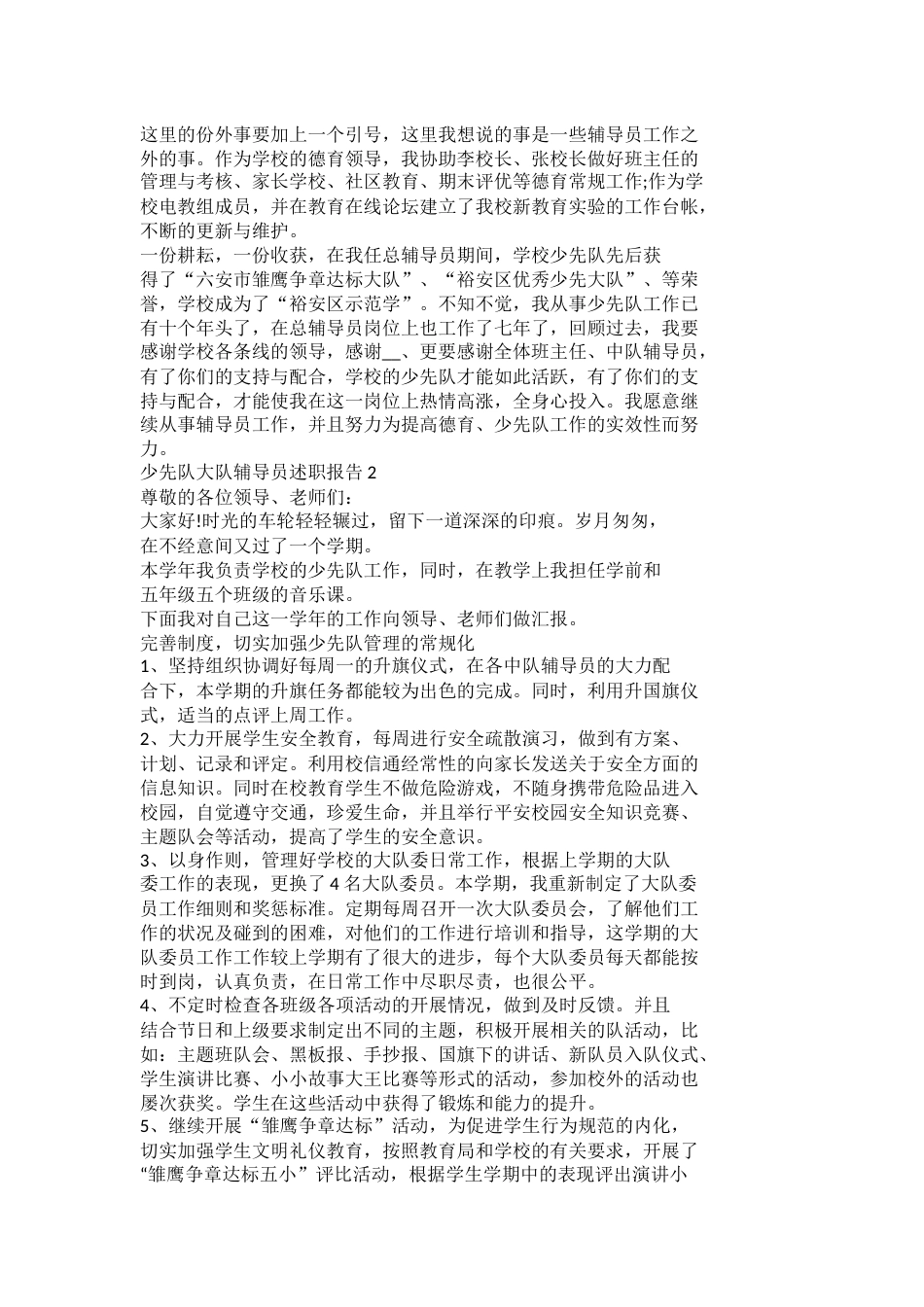 少先队大队辅导员述职报告docx_第2页