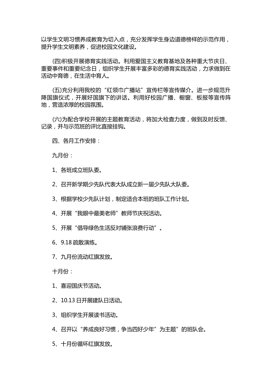 296-秋季少先队工作计划_第2页