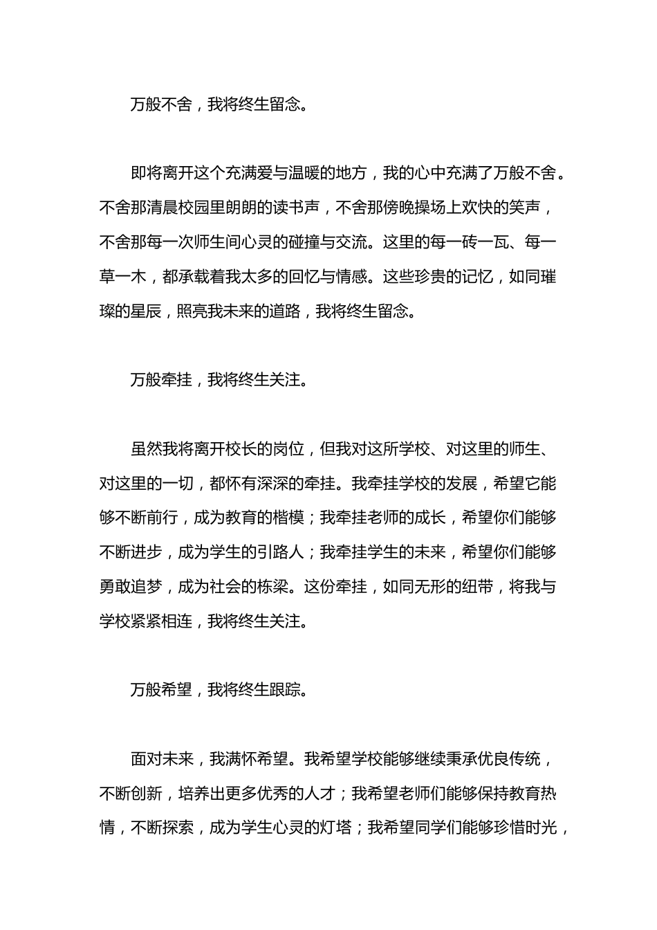 “万般感恩、万般不舍、万般牵挂、万般希望”——校长离任讲话_第2页