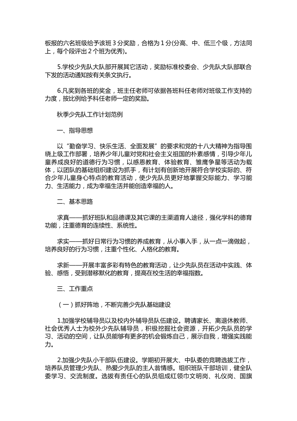 297-秋季少先队工作计划范例_第2页