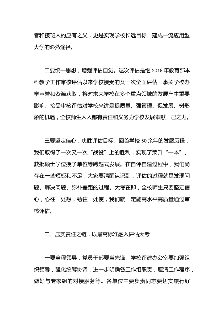 在学校本科教育教学审核评估迎评动员会上的讲话_第2页