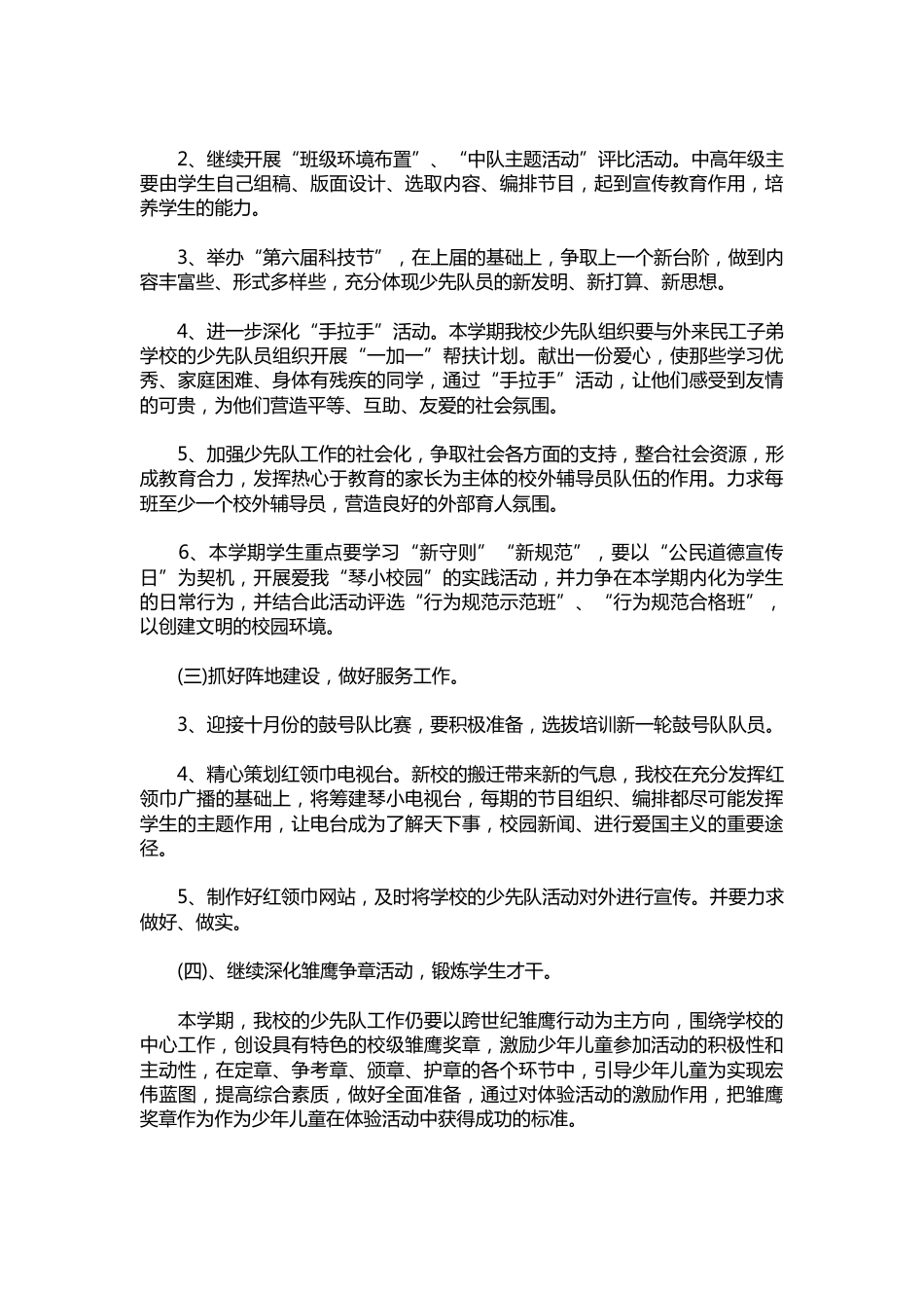298-8月少先队个人工作计划_第2页