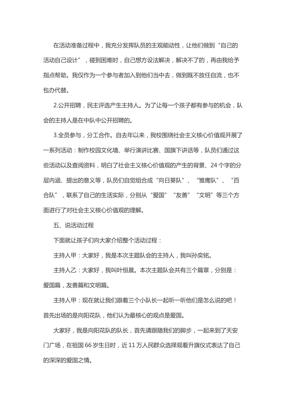 践行核心价值观,争当美德好少年 说课稿_第2页