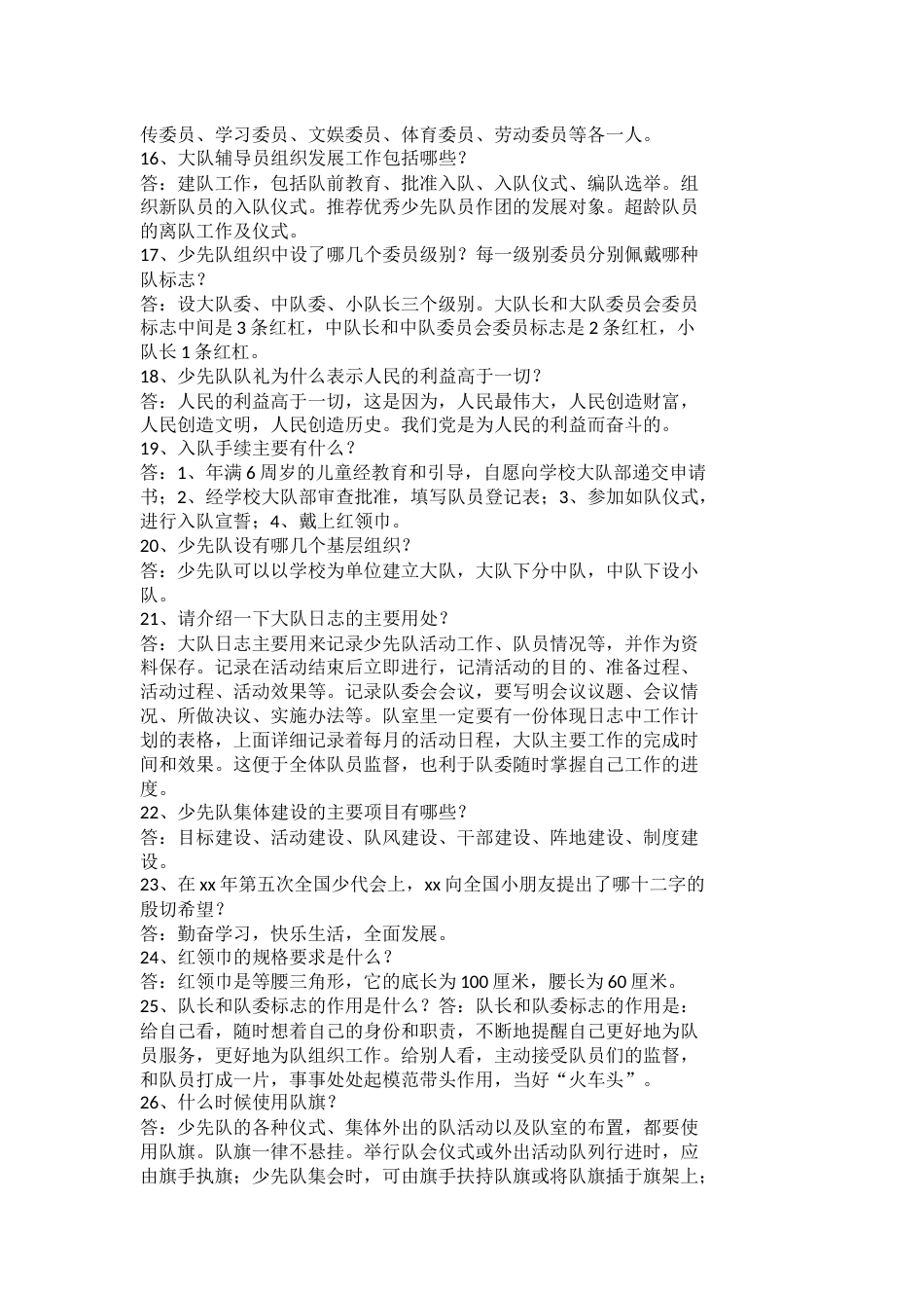 少先队辅导员知识题库_第2页