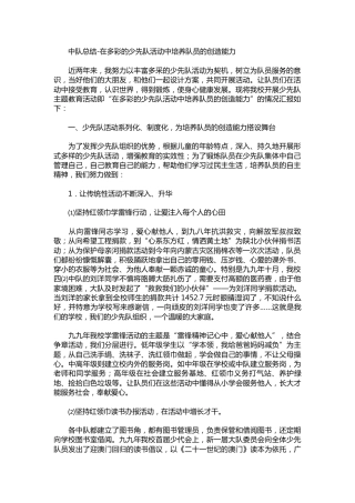 299-中队总结