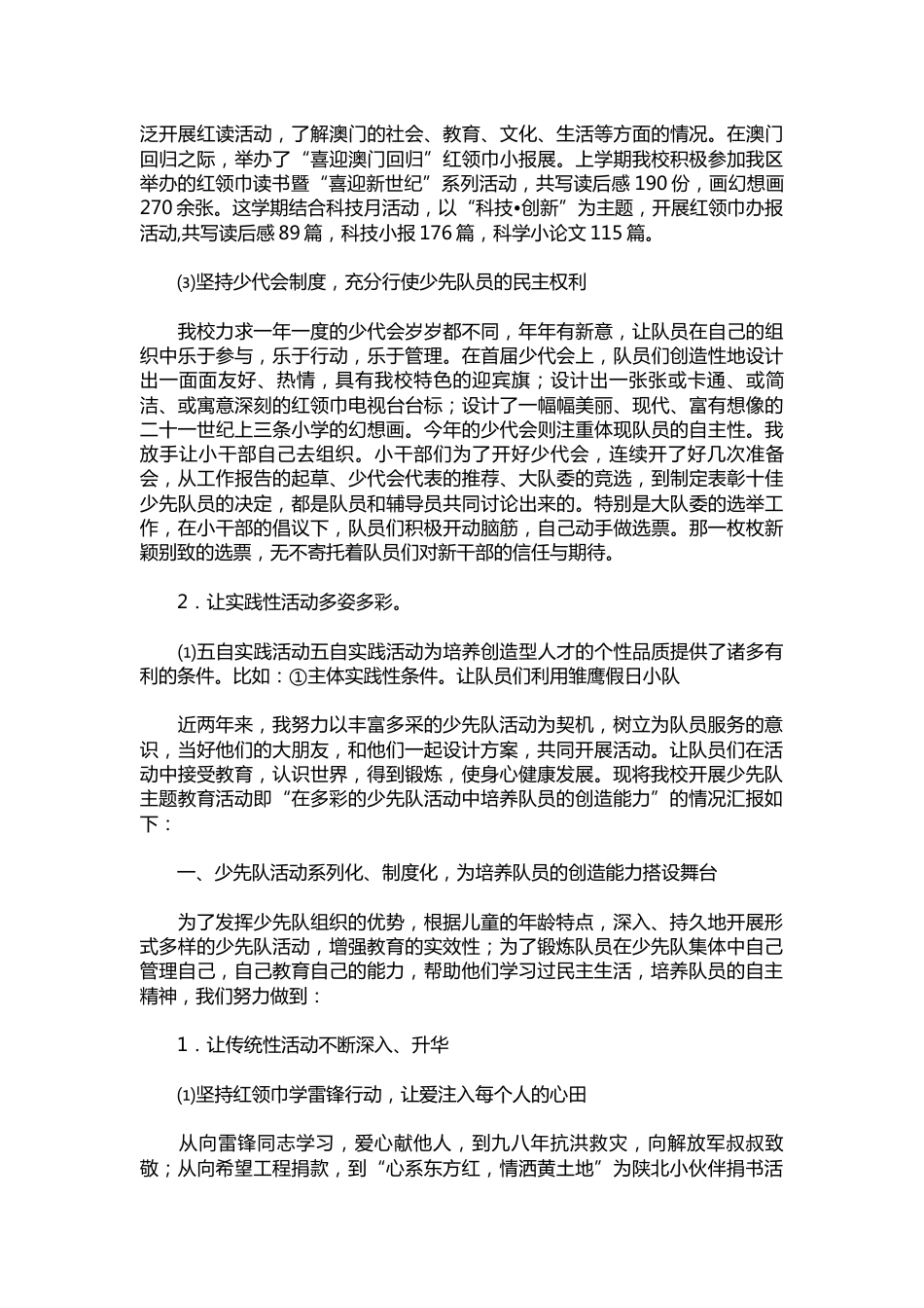 299-中队总结_第2页