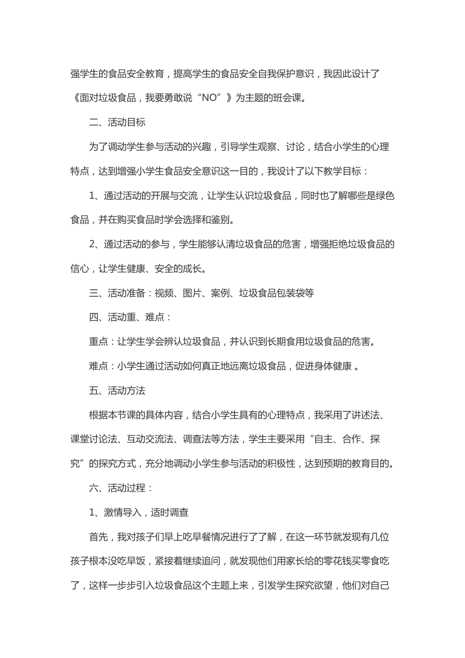 面对垃圾食品 我要勇敢说“NO” 说课稿_第2页