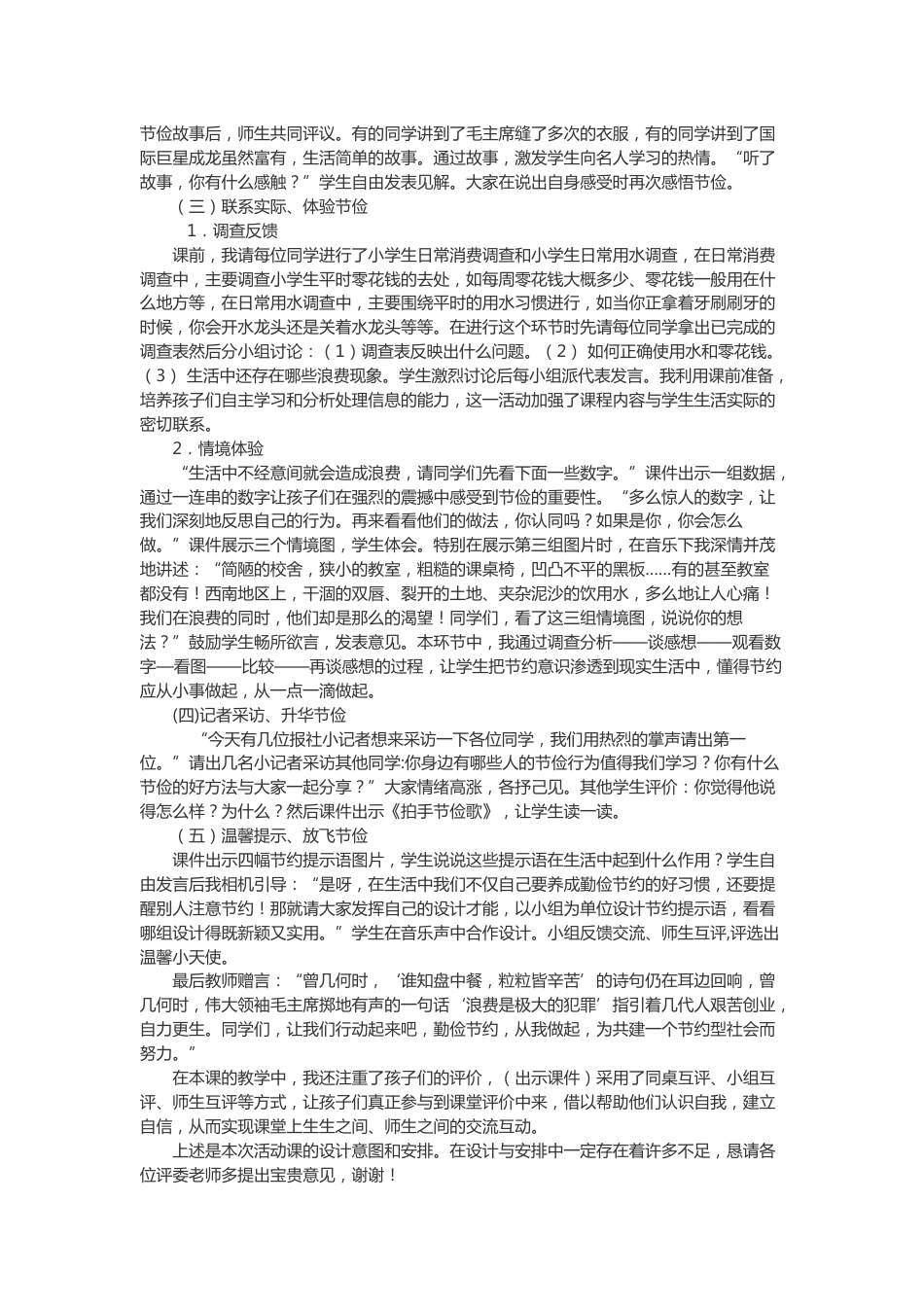 节约是一种美德-说课稿_第2页