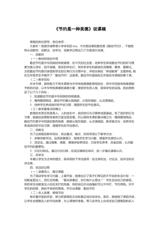 节约是一种美德-说课稿