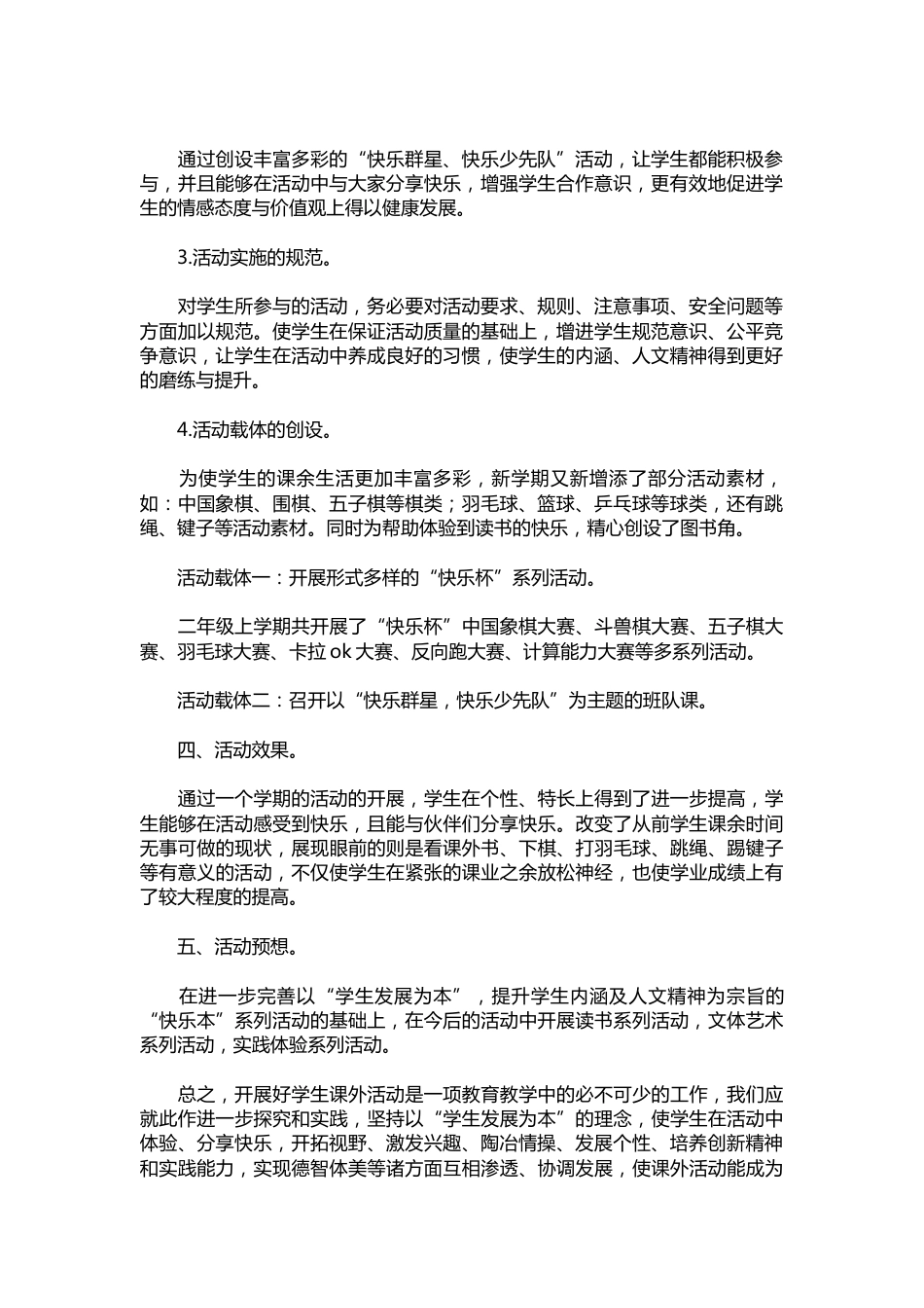 301-“快乐群星,快乐少先队”活动总结范文_第2页