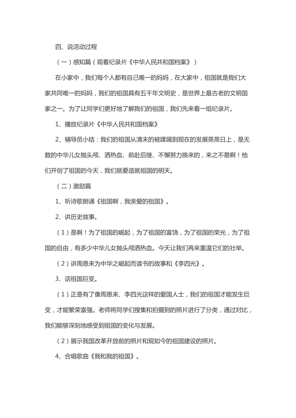 我爱我的祖国-说课稿_第2页