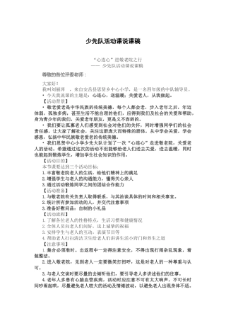 “心连心”进敬老院之行-说课稿