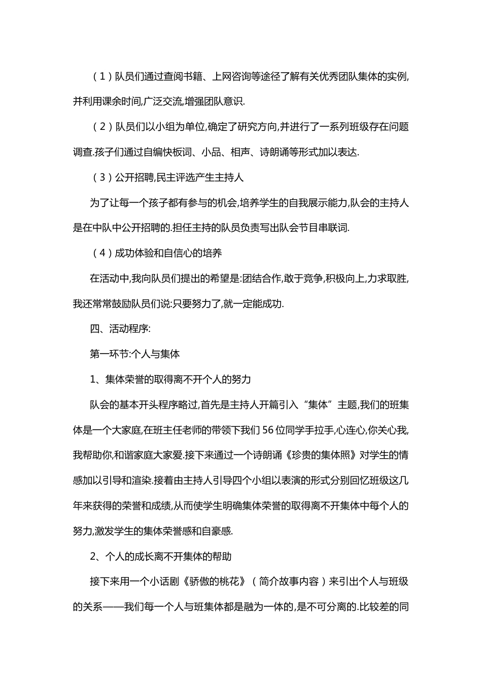 我爱我的班集体 说课稿_第2页