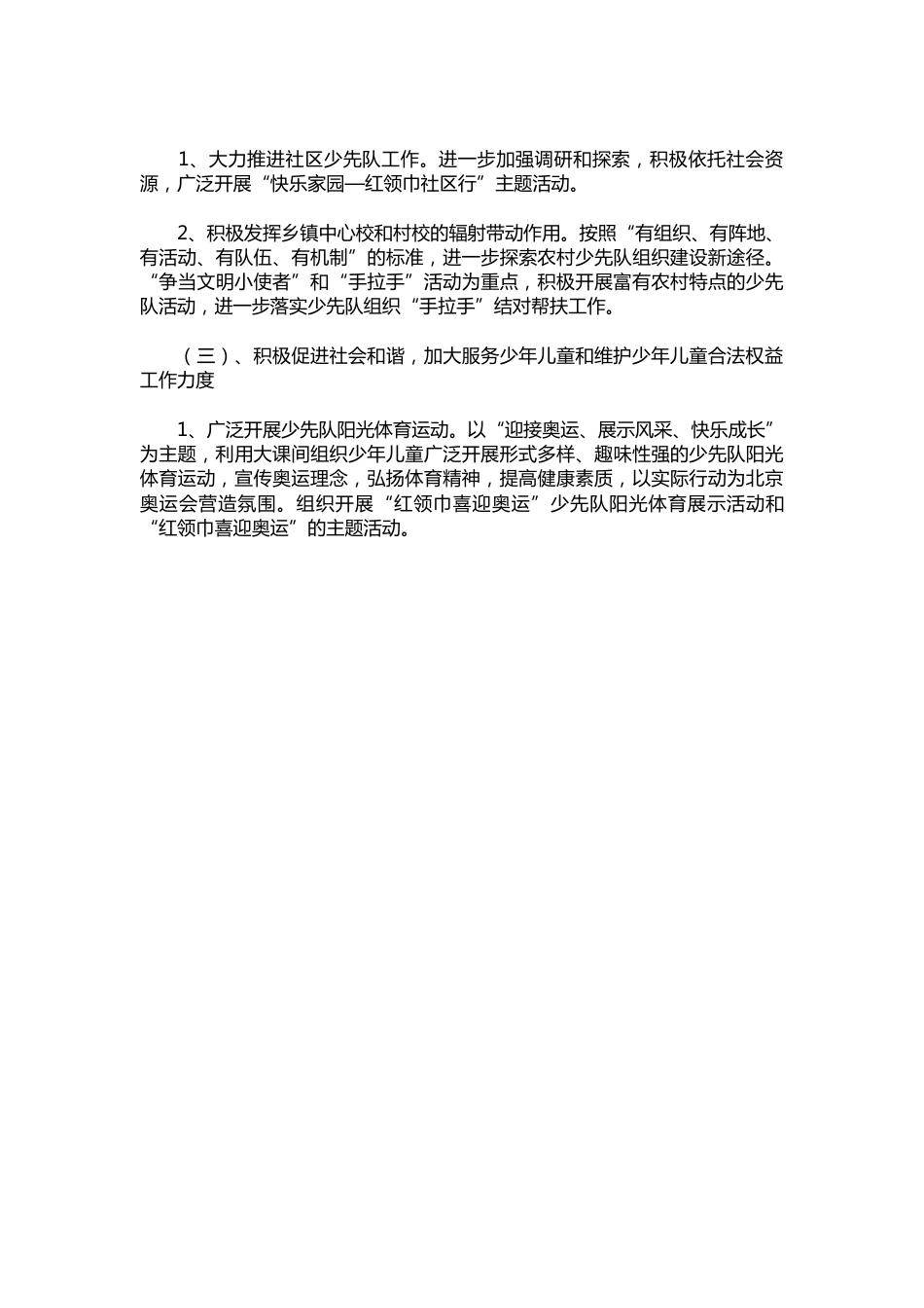 303-上半年少先队工作计划_第2页