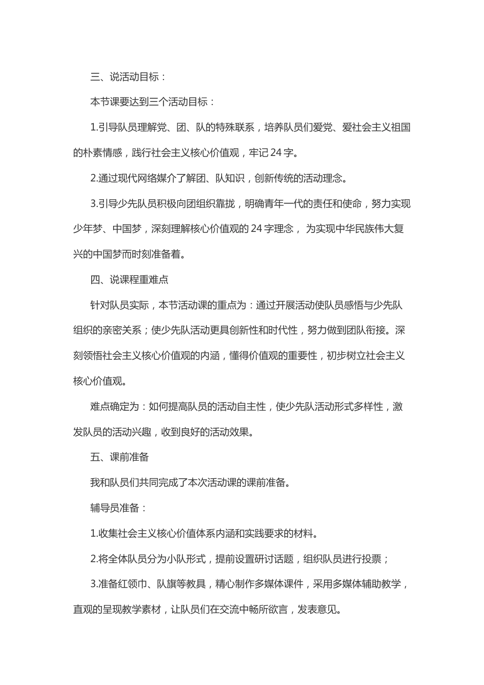 心有榜样,从小做起——核心价值观记心中 说课稿_第2页