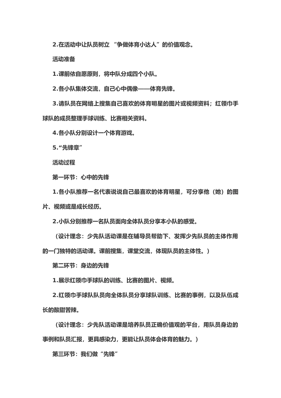 《争做先锋——体育小达人》说课稿_第2页