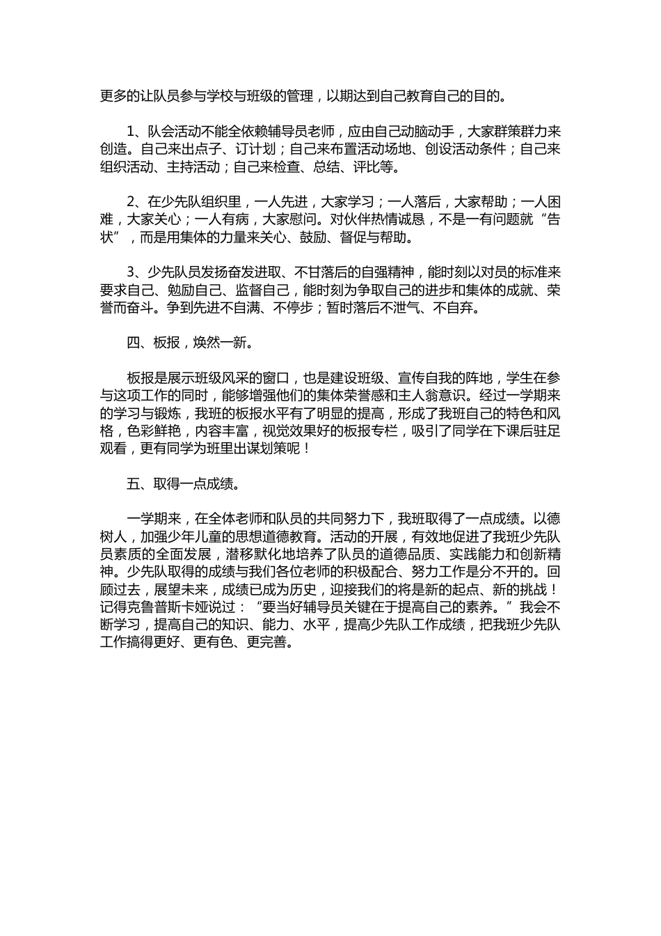 304-上学期少先队工作总结_第2页