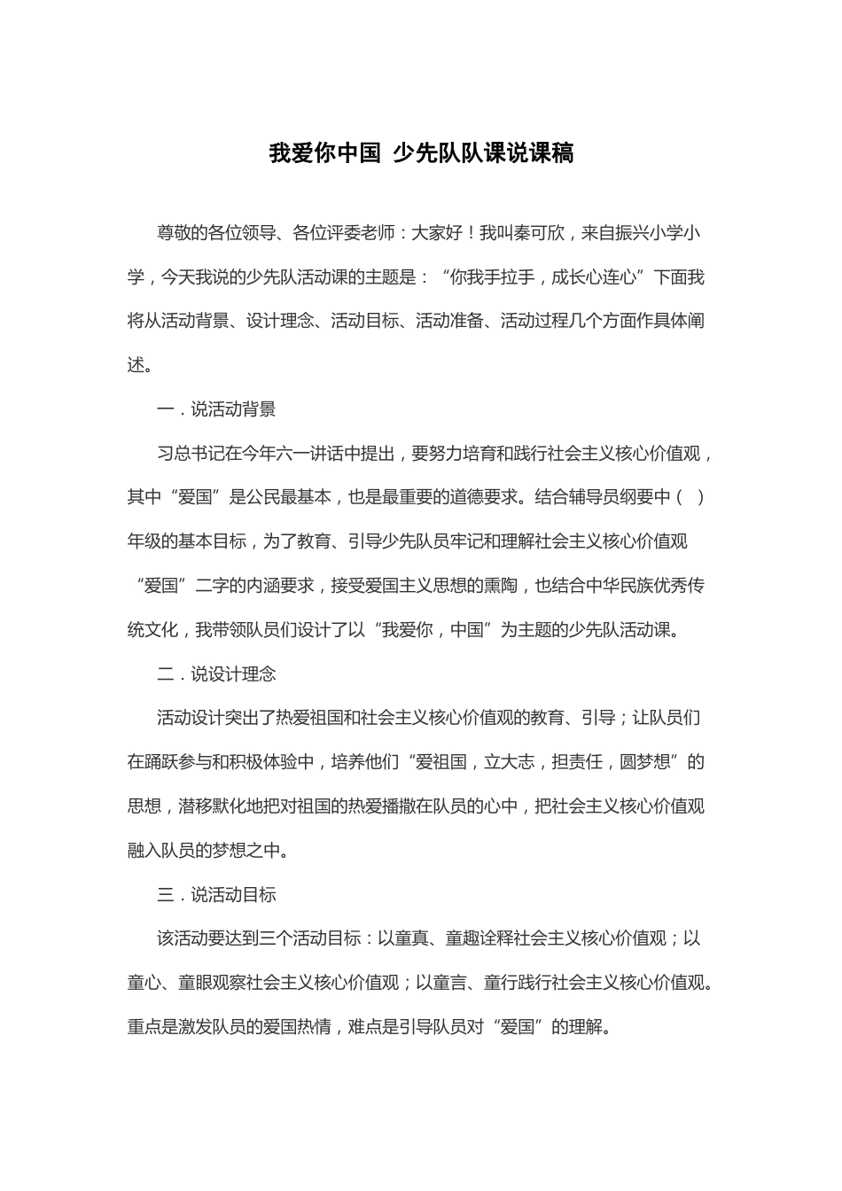 我爱你中国-说课稿_第1页