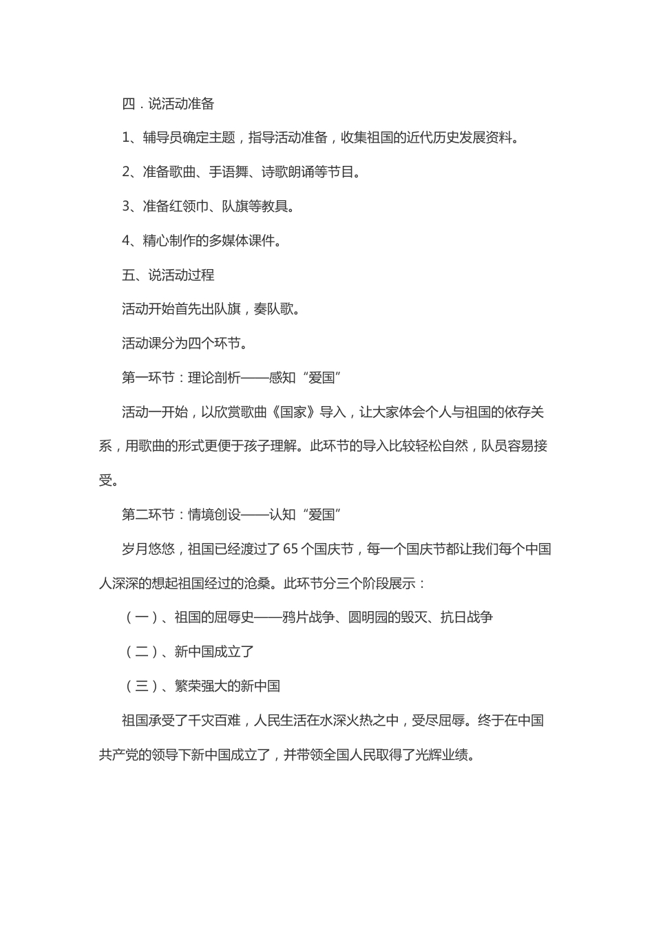 我爱你中国-说课稿_第2页