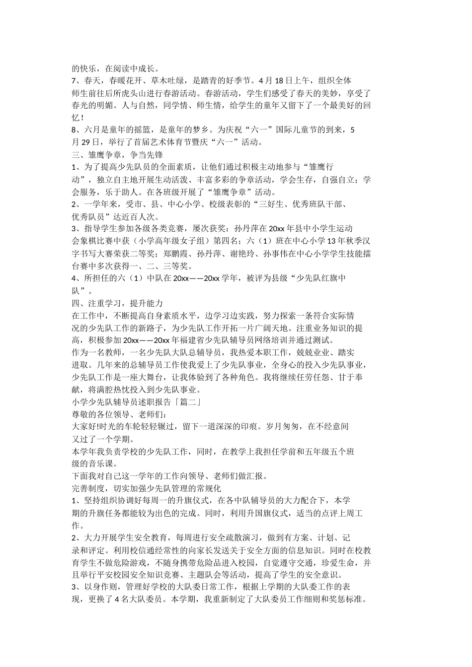 小学少先队辅导员述职报告_第2页