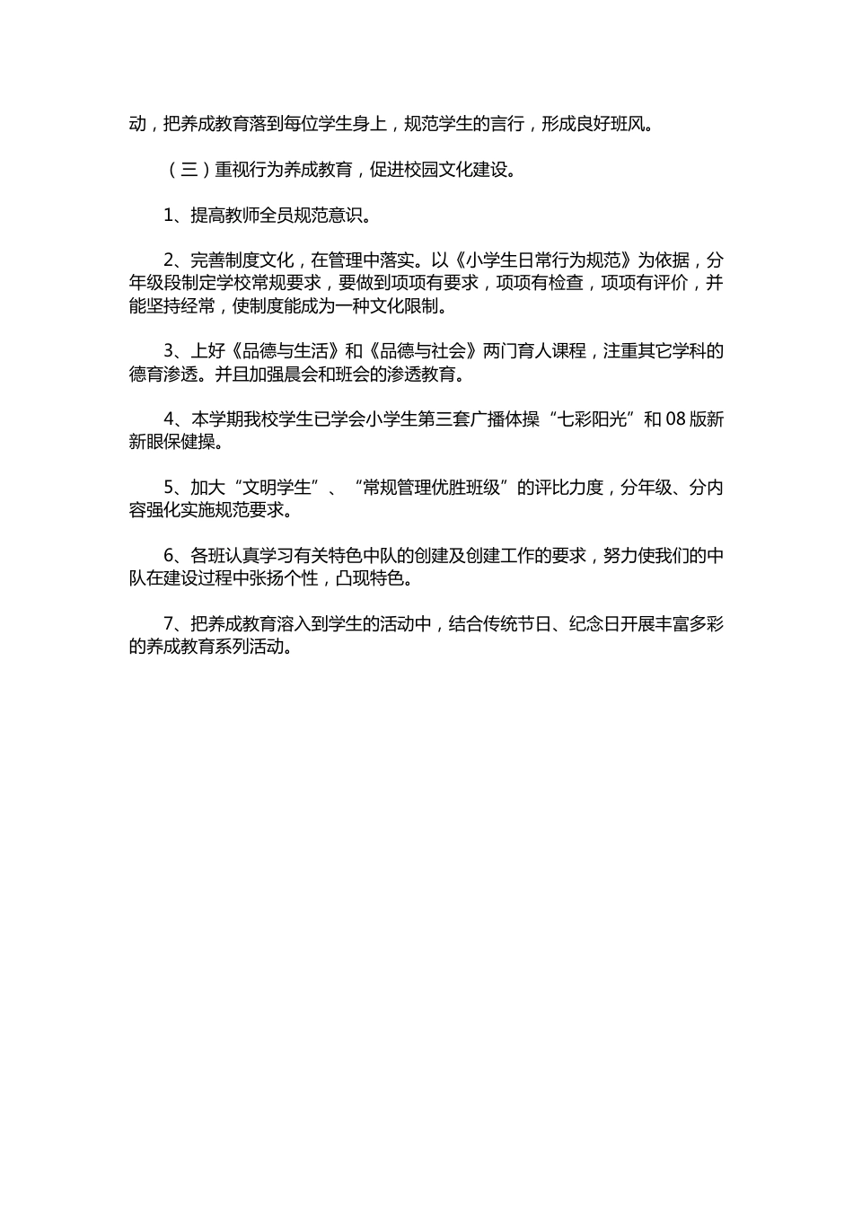 306-下学期小学少先队工作总结范文_第2页