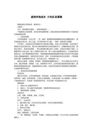诚信伴我成长-说课稿