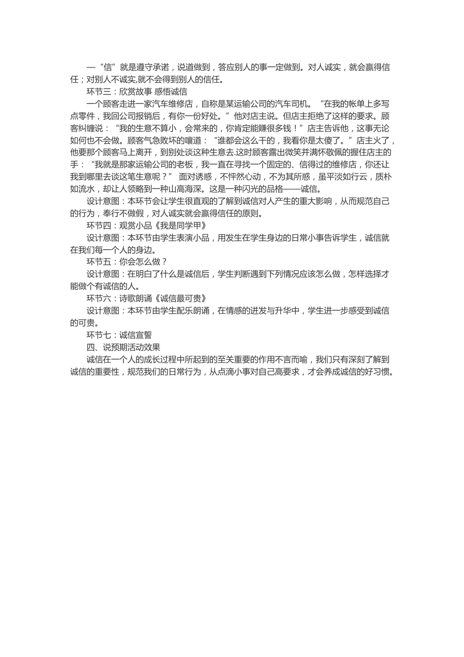 诚信伴我成长-说课稿_第2页