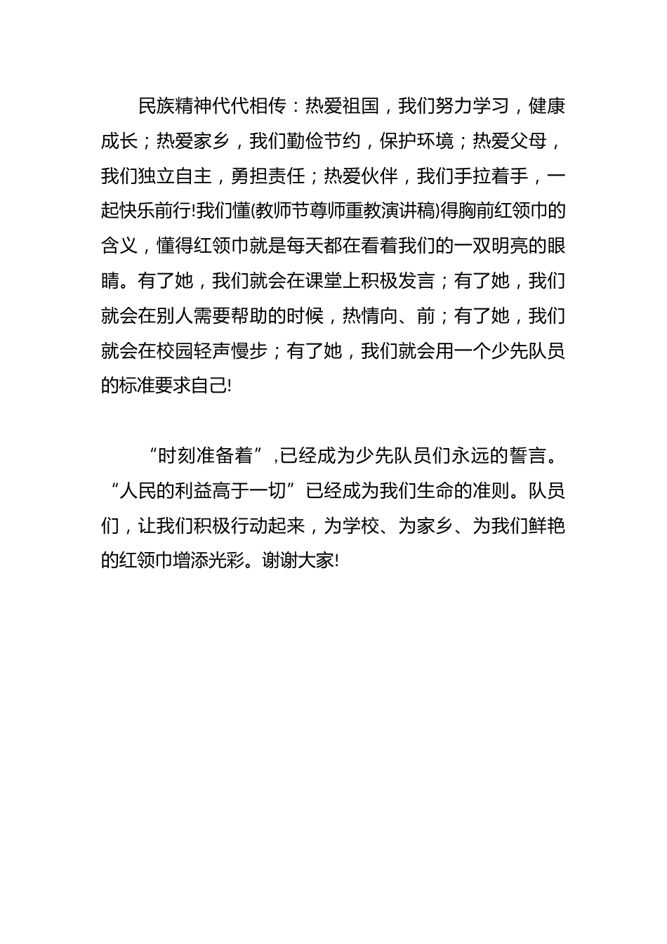 少先队建队日演讲稿_第2页