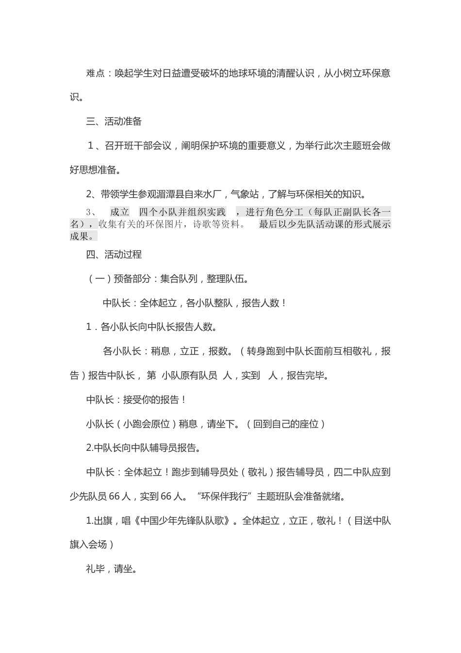 “环保伴我行”说课稿_第2页