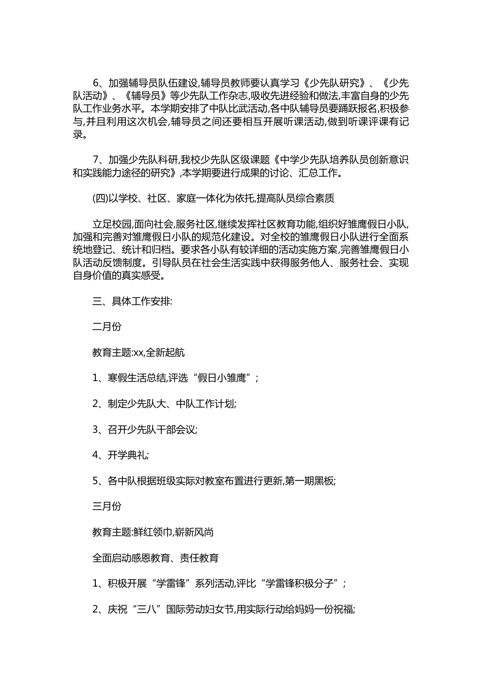 313-中学少先队工作计划范文_第2页