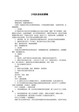 追思先烈魂 弘扬爱国情-说课稿
